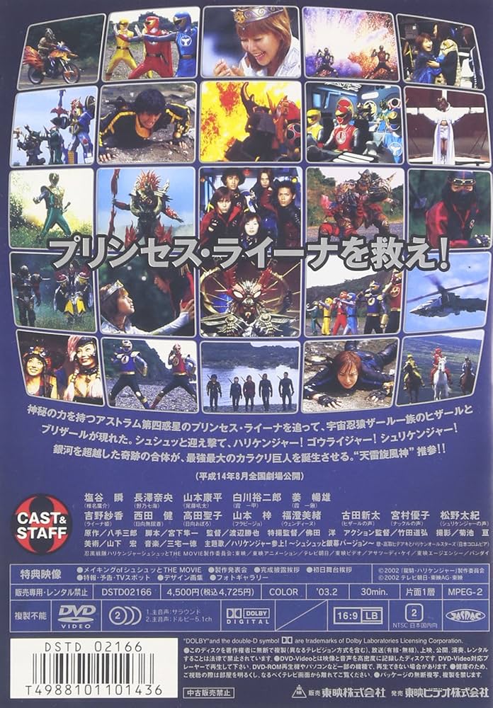 Amazon.co.jp: 忍風戦隊ハリケンジャー シュシュッとTHE MOVIE